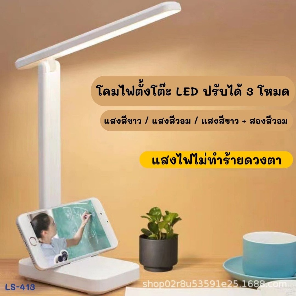 โคมไฟตั้งโต๊ะ LED ปรับได้ 3 ระดับ + ตั้งโทรศัพท์ได้