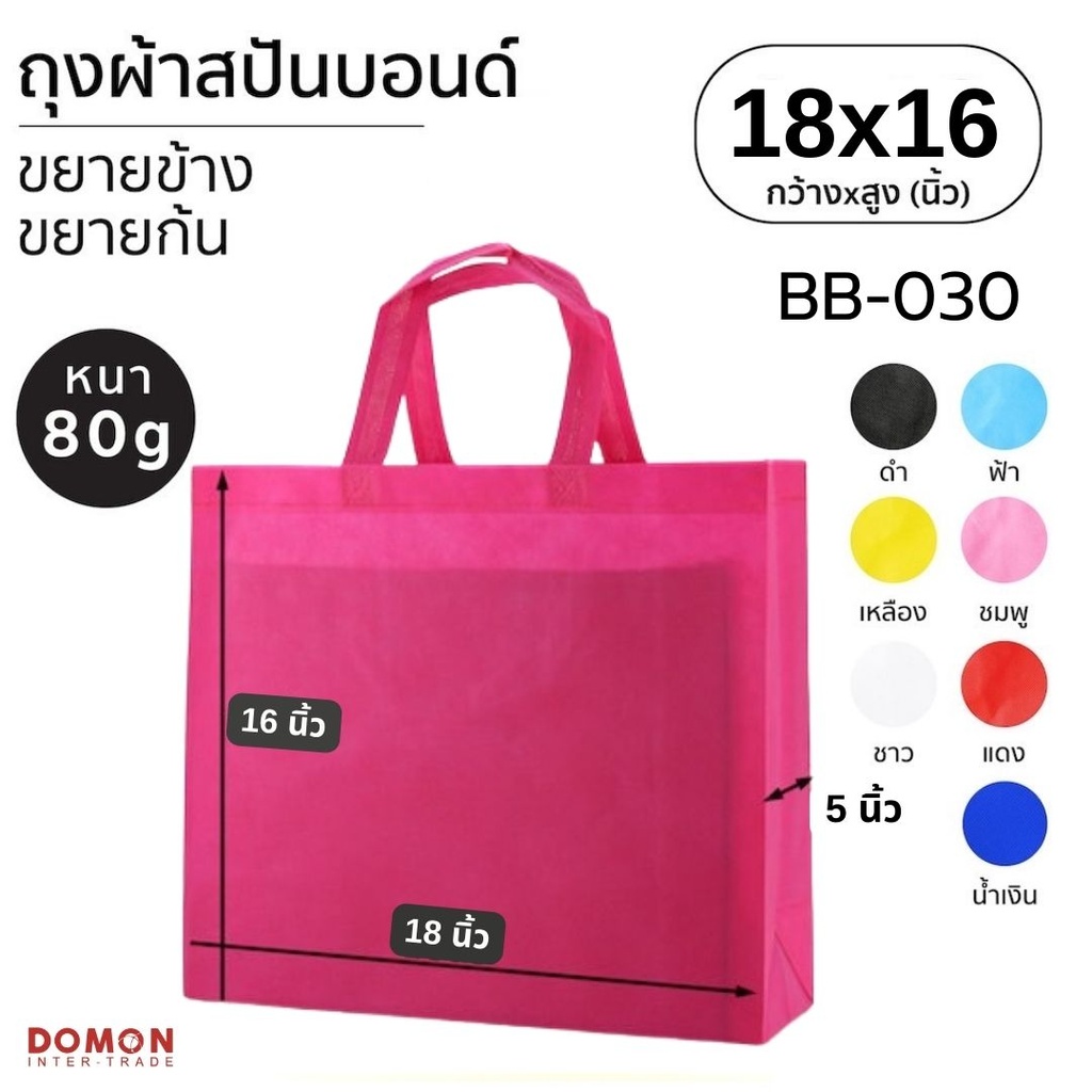 ถุงผ้าสปันบอนด์หูหิ้ว 18x16" ขยายข้าง 5"