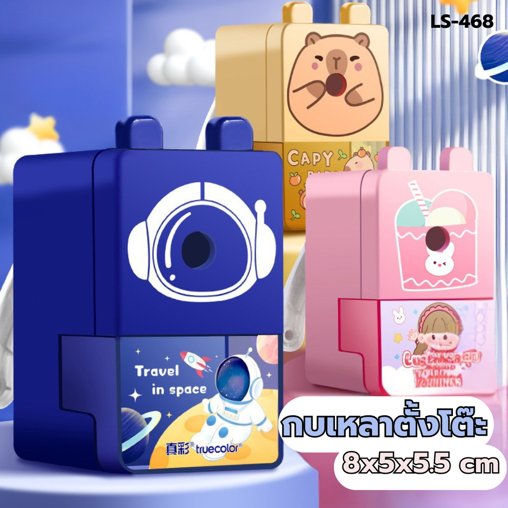 เครื่องเหลาดินสอตั้งโต๊ะ (8x5x5.5 cm)