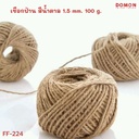 เชือกน้ำตาล 100g /1.5m