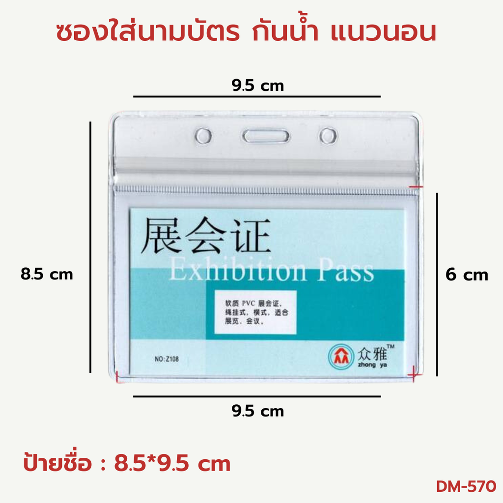 ซองใส่นามบัตร กันน้ำ แนวนอน 8.5*9.5 cm