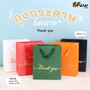 ถุงอัดลาย Thank you 8x10" ขยายก้น 4" (แพ็ค 5 ใบ)