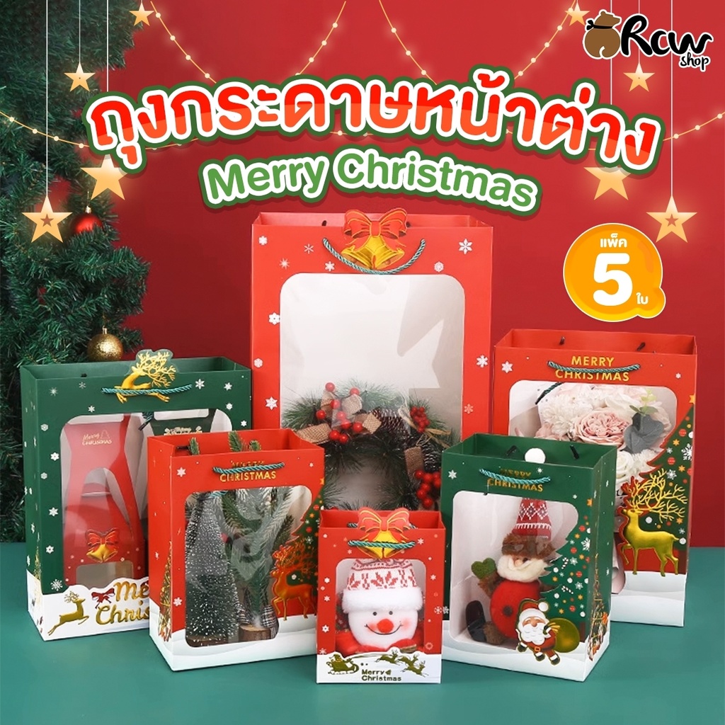 ถุงกระดาษหน้าต่าง Christmas 18x23x10 cm (แพ็ค 5 ใบ)