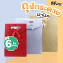 ถุงของขวัญ มีฝาปิด สีพื้น No.L (แพ็ค 6 ใบ)