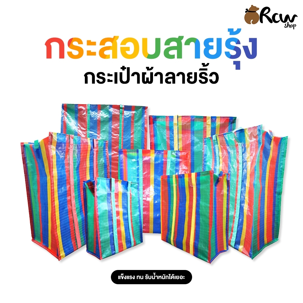 กระสอบสายรุ้ง No.S 45x55x25 cm