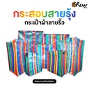 กระสอบสายรุ้ง No.M 50x60x30 cm