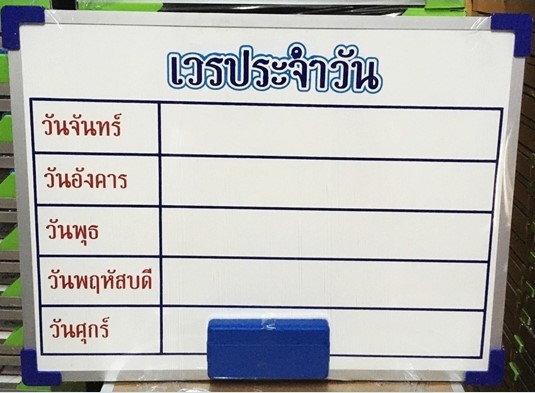 บอร์ดเวรประจำวัน 30x40 ซม.แบบแขวน