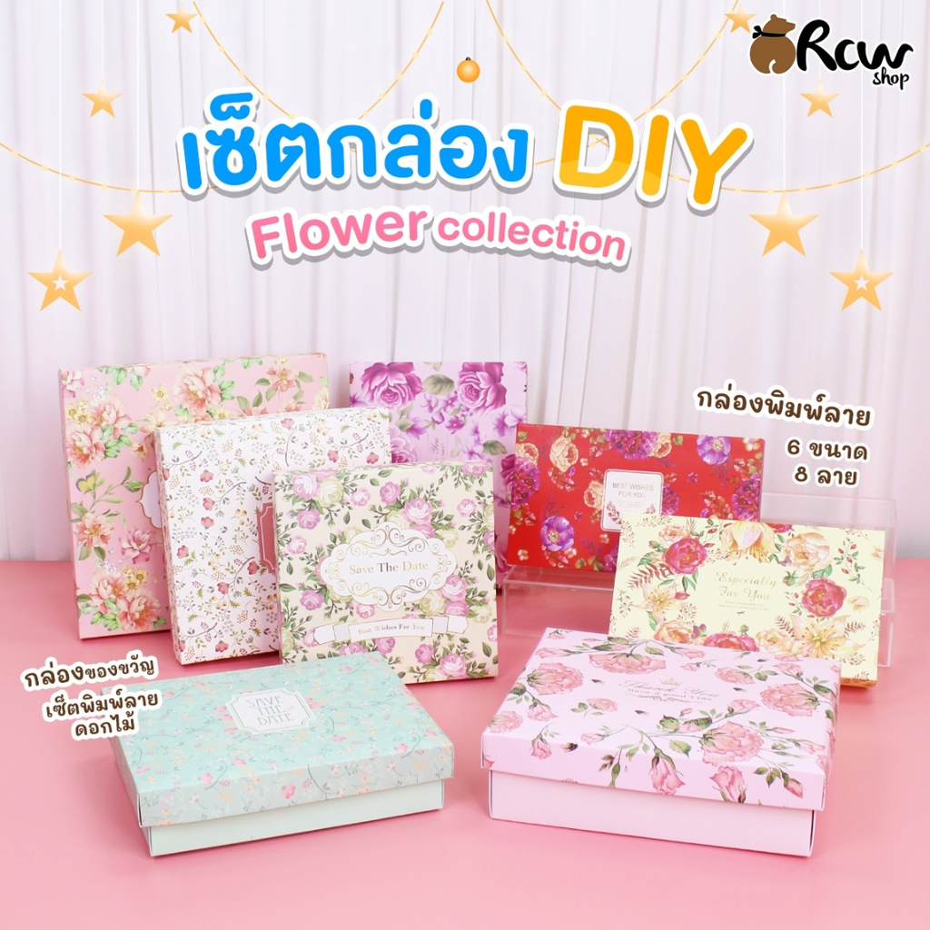 เซตกล่อง DIY Flower Collection NO.YS 