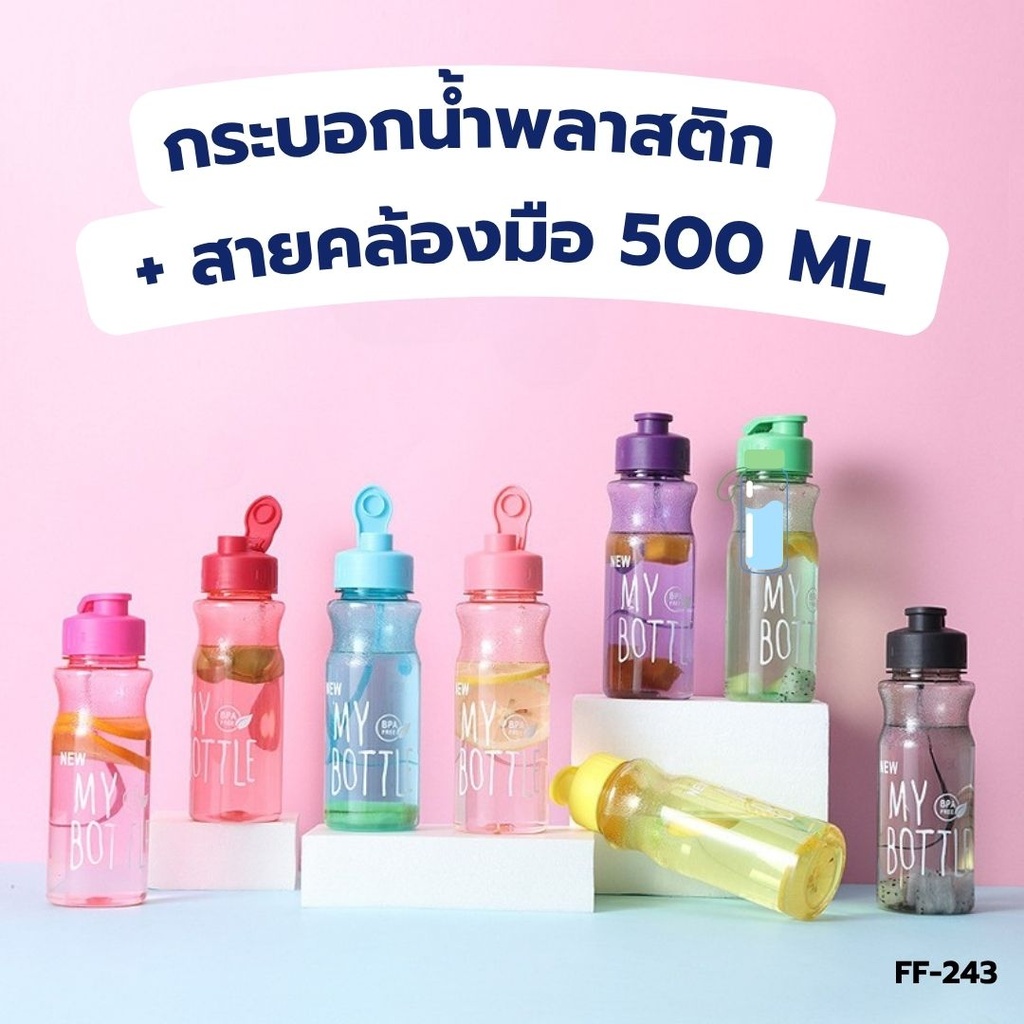 กระบอกน้ำพลาสติก + สายคล้องมือ 500 ml