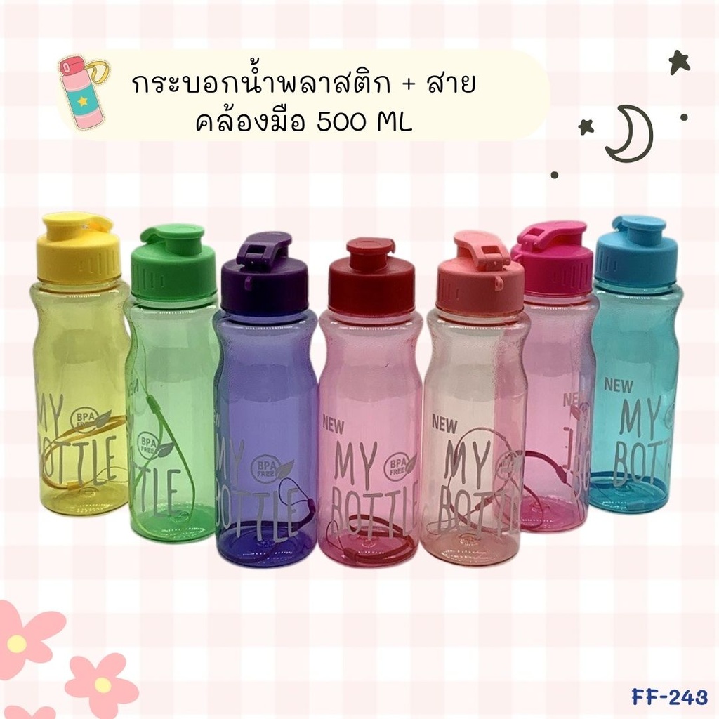 กระบอกน้ำพลาสติก + สายคล้องมือ 500 ml