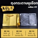 ถุงกระดาษหูเชือก เคลือบ UV แนวนอน No.XL 16x12x5" (แพ็ค 5 ใบ)