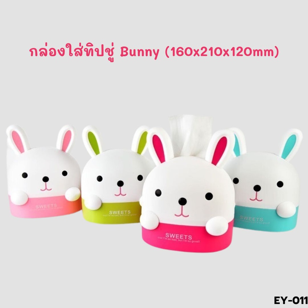 กล่องใส่ทิปชู่ Bunny