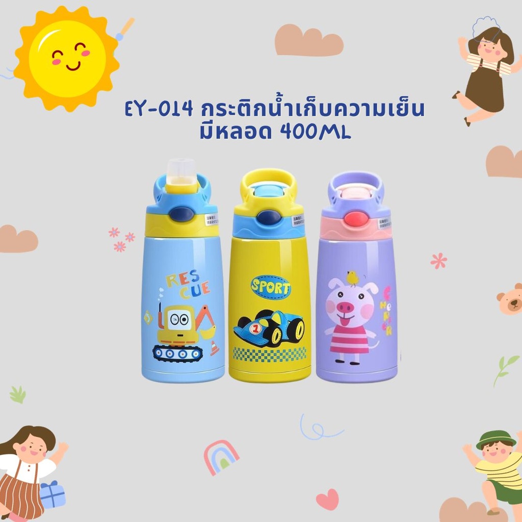 กระติกน้ำเก็บความเย็น มีหลอด 400ML + สายคล้องคอ