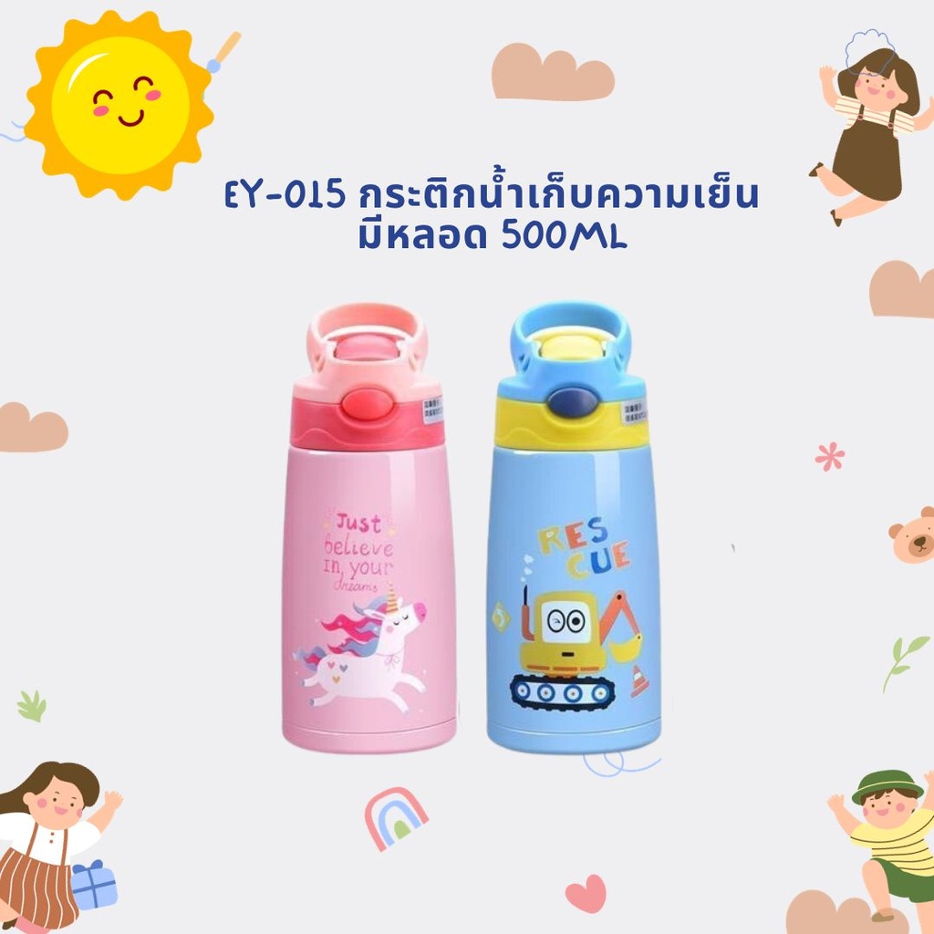 กระติกน้ำเก็บความเย็น มีหลอด 500ML + สายคล้องคอ