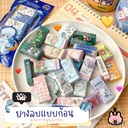 ยางลบแบบก้อน ลายการ์ตูน : 2x4.5x1 cm (1x30)