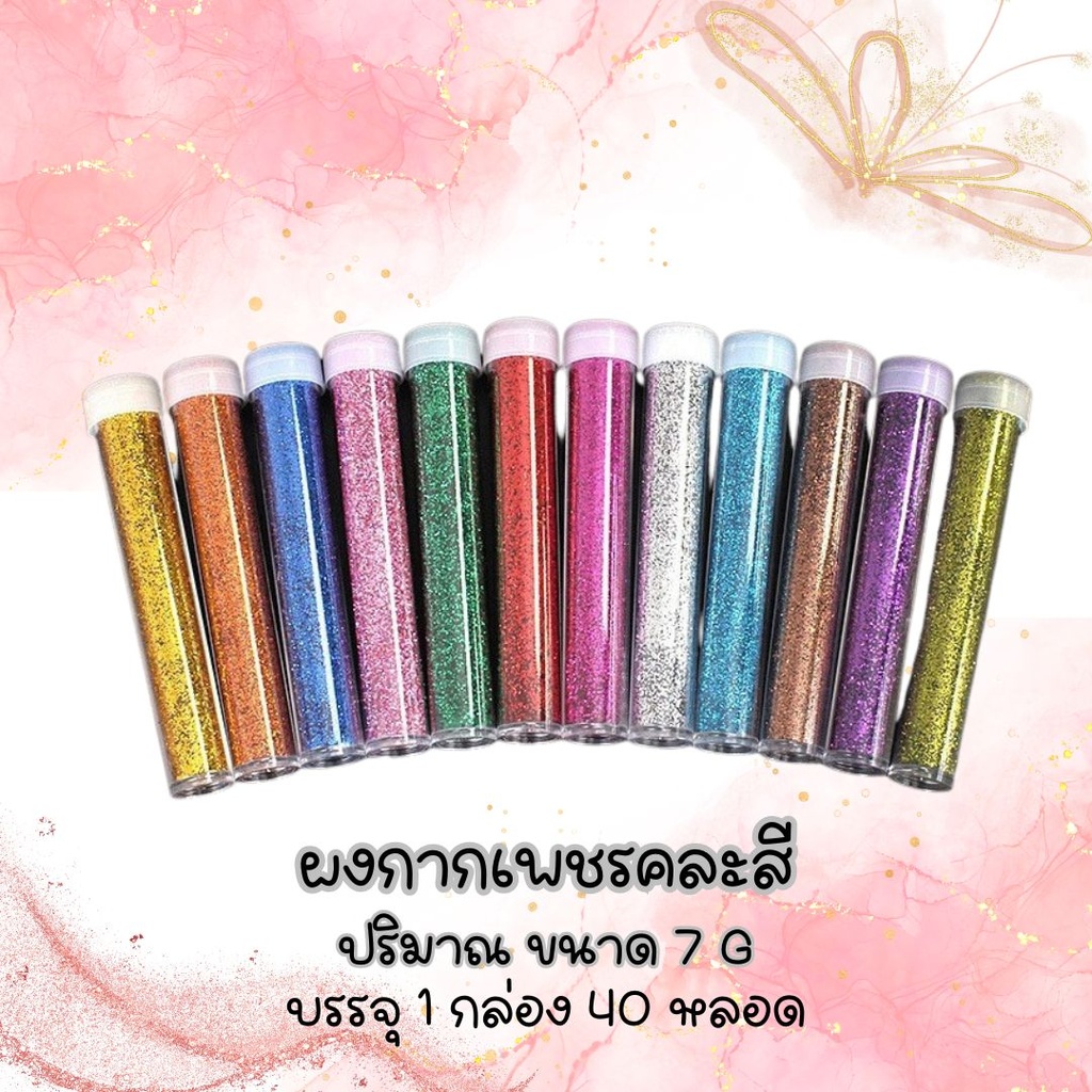 ชุดผงกากเพชร 6 สี / 40 หลอด คละสี (เล็ก)