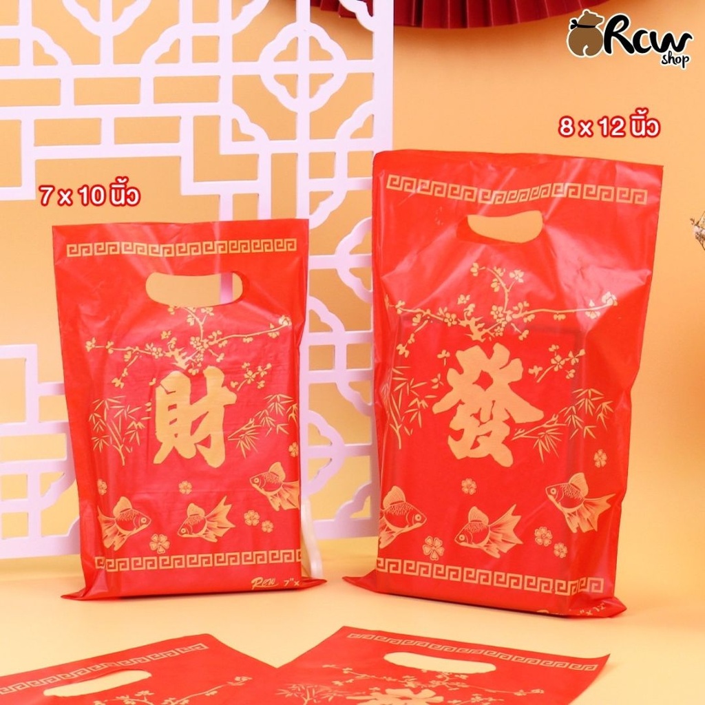 ถุงบูติกเจาะ ลายจีนฮวดใช้ 6x9 นิ้ว