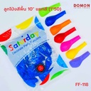 ลูกโป่งสีพื้น 10" แยกสี (1*50) 