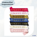 สายสะพายไหล่ Congratulations 3.8x60"