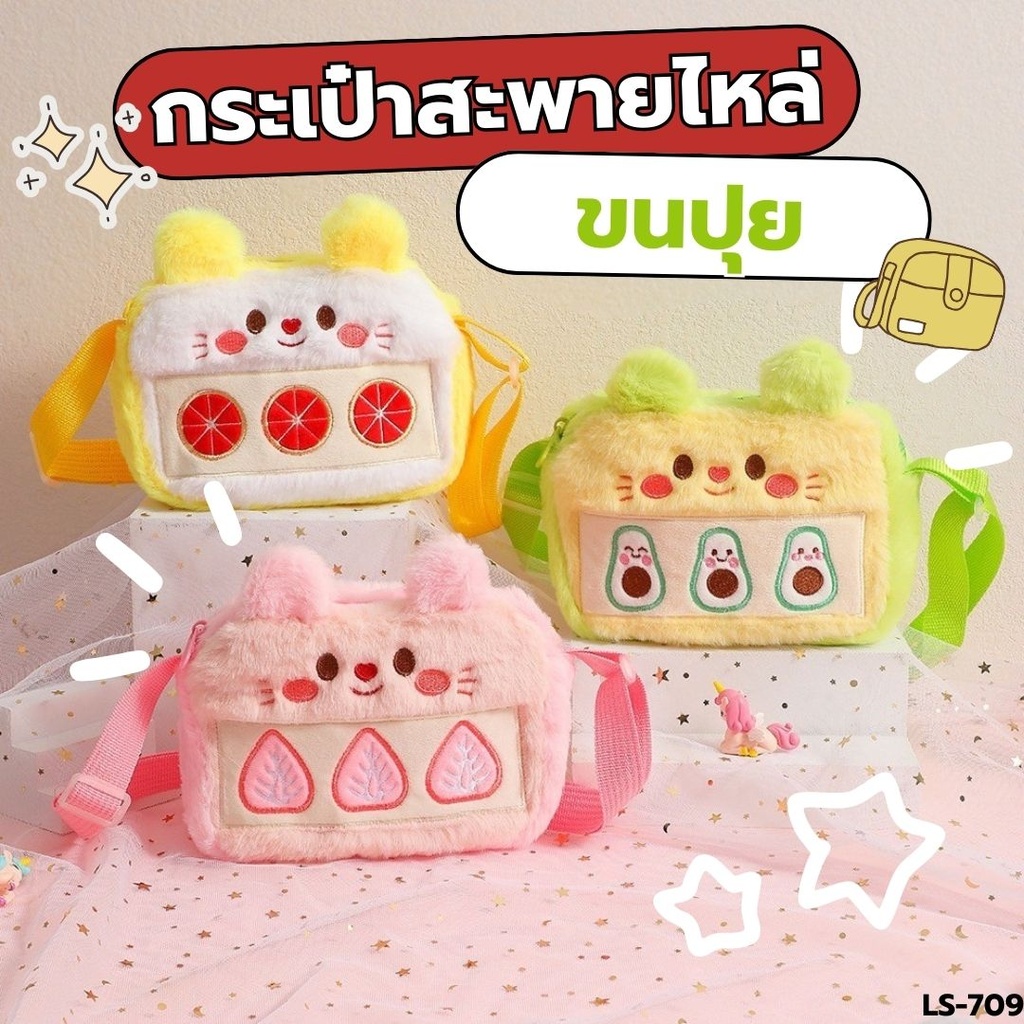 กระเป๋าสะพายไหล่ ผ้ากำมะหยี่ 19.5x14.5x4cm