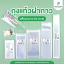 ถุงแก้ว OPP ฝากาว 1.5x2.5+2 นิ้ว (150 ใบ)