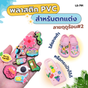 พลาสติก PVC สำหรับตกแต่ง ลายฤดูร้อน 2