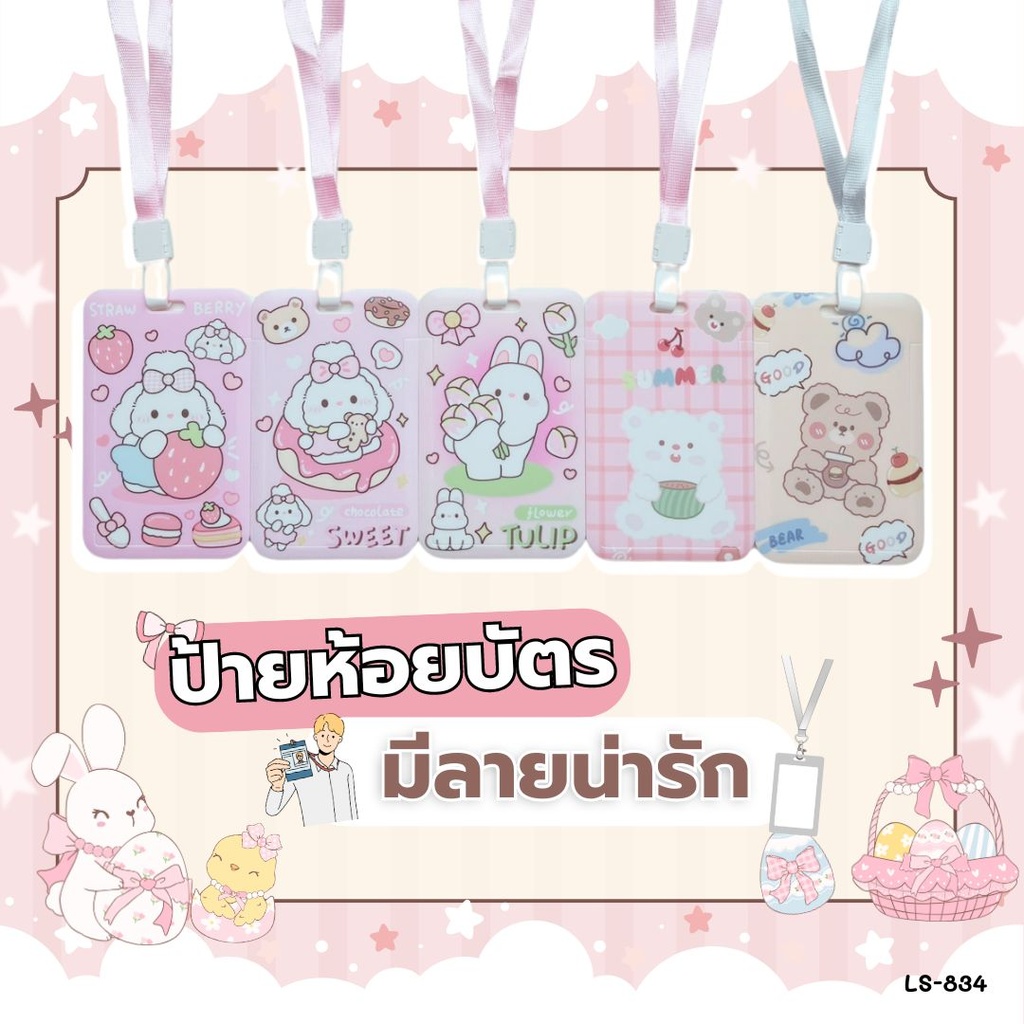 ป้ายห้อยบัตรลายการ์ตูน + สายคล้องคอ 11x7cm