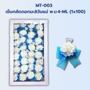 เข็มกลัดดอกมะลิวันแม่ พ.บ.4-ML (1x100)  