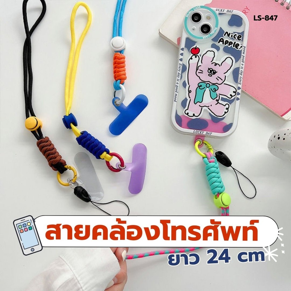 สายคล้องโทรศัพท์มือถือ แบบสั้น 24 cm  ปรับระดับได้  