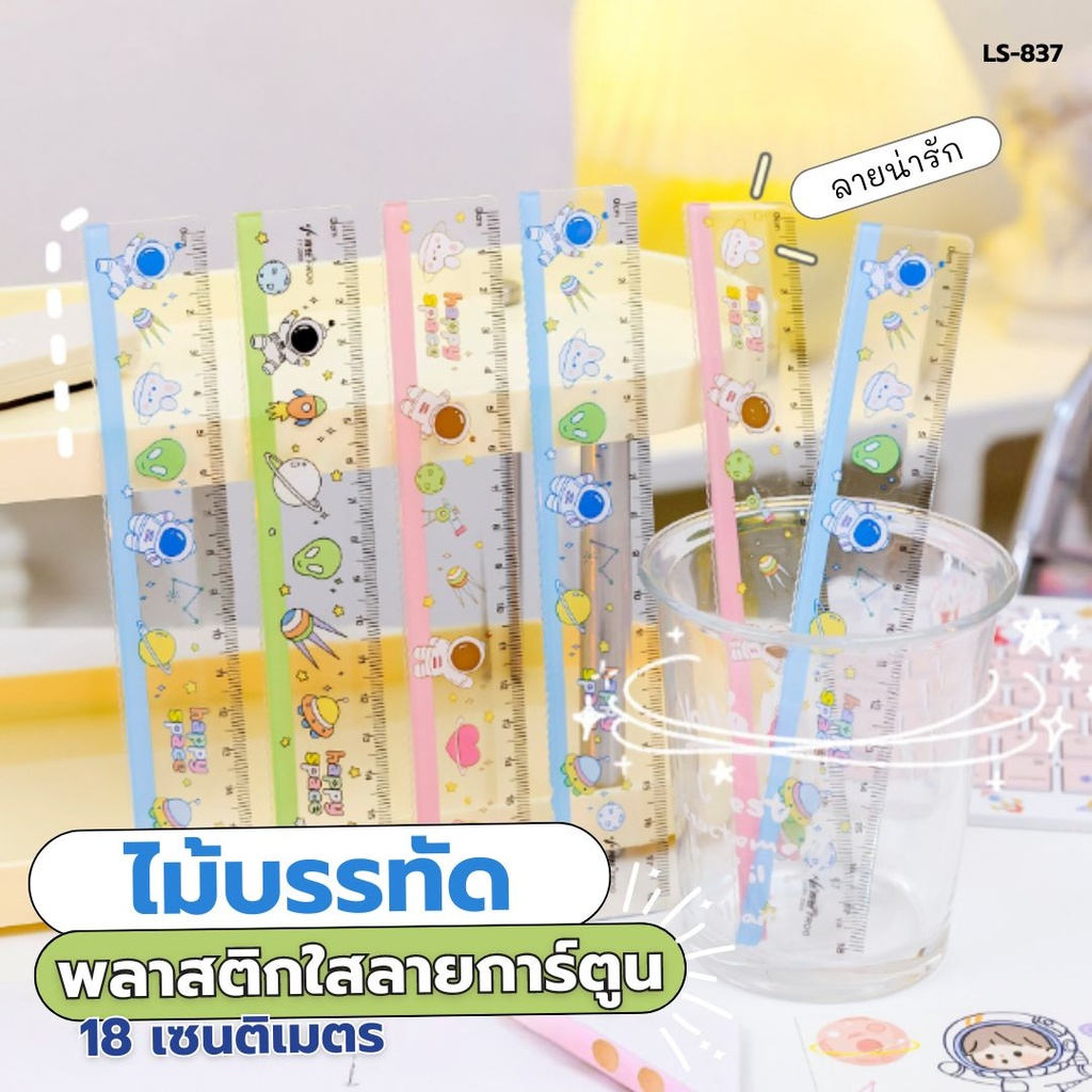 ไม้บรรทัดลายการ์ตูน 18 cm (1x50)
