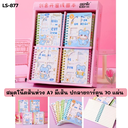 สมุดโน๊ตสันห่วง A7 มีเส้น ปกลายการ์ตูน (87x112)70 แผ่น (1x24)