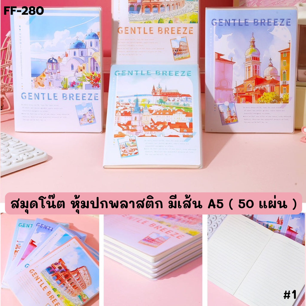 สมุดโน๊ต หุ้มปกพลาสติก มีเส้น A5 ( 50 แผ่น )