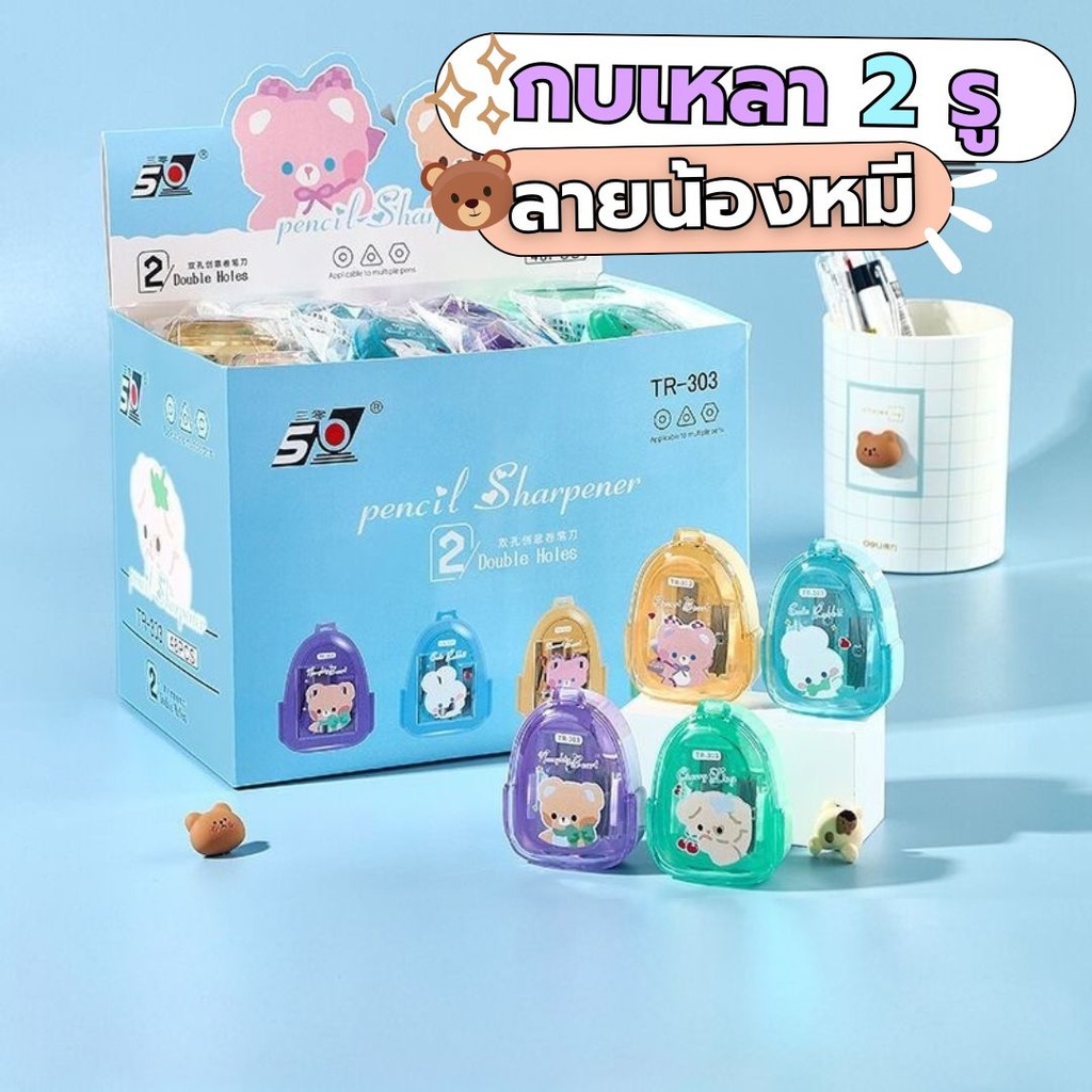 กบเหลา 2 รู ลายหมี (1x48) 