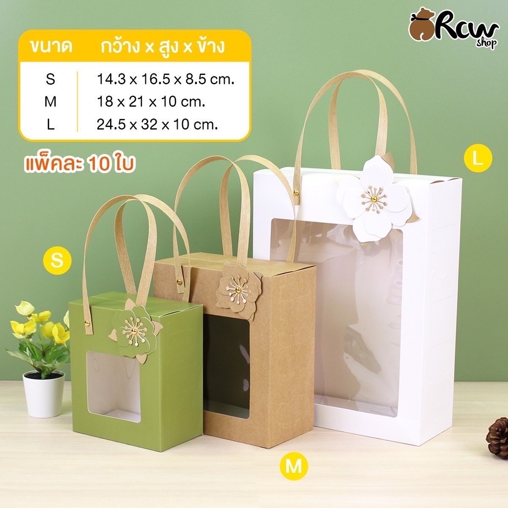 กล่องหูแข็งหน้าต่าง DIY ดอกไม้  M : 18x21x10 cm (แพ็ค  10 ใบ)