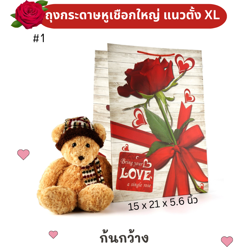 ถุงกระดาษหูเชือกใหญ่ แนวตั้ง XL : 15x21x5.6 นิ้ว (แพ็ค 5 ใบ)