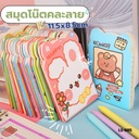 สมุดโน๊ต มีเส้น คละลาย 11.5x8.5cm(1*20)