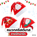 หมวกคริสต์มาสลายปัก 28x40 cm