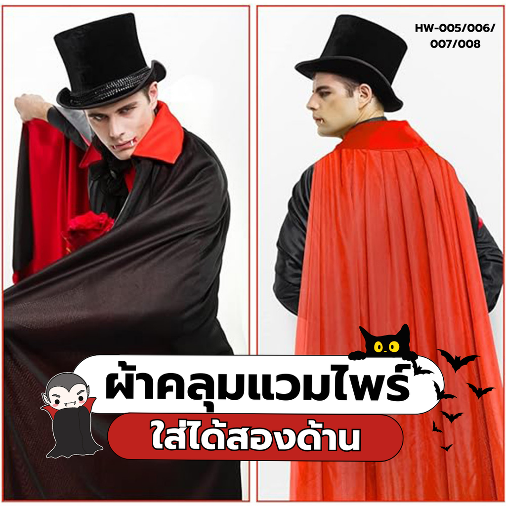 ผ้าคลุมแวมไพร์มีฮู้ด 90cm