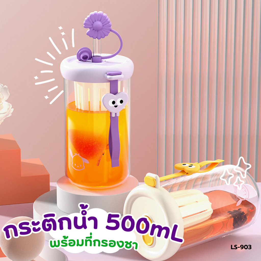 กระติกน้ำพร้อมที่กรองชา 400 ml