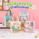 ถุงของขวัญ ผ้าสปันบอนด์
