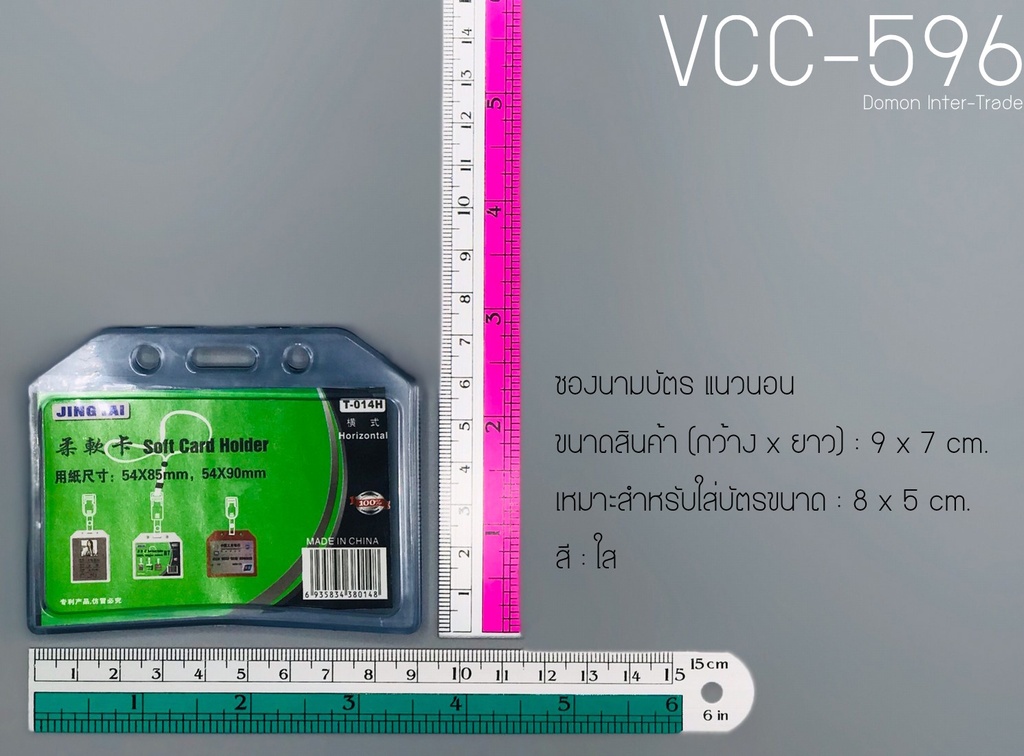 ซองนามบัตร แนวนอน T-014H (5x8cm.)
