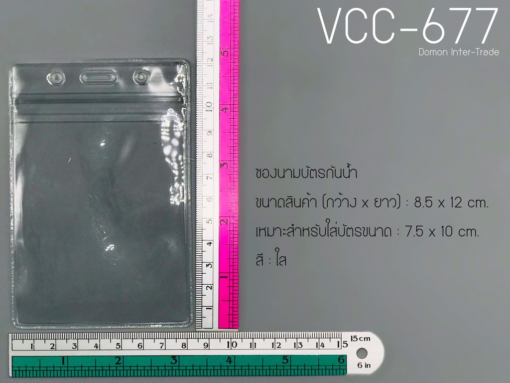 ซองนามบัตรกันน้ำ 8x10cm. แนวตั้ง # T-038V