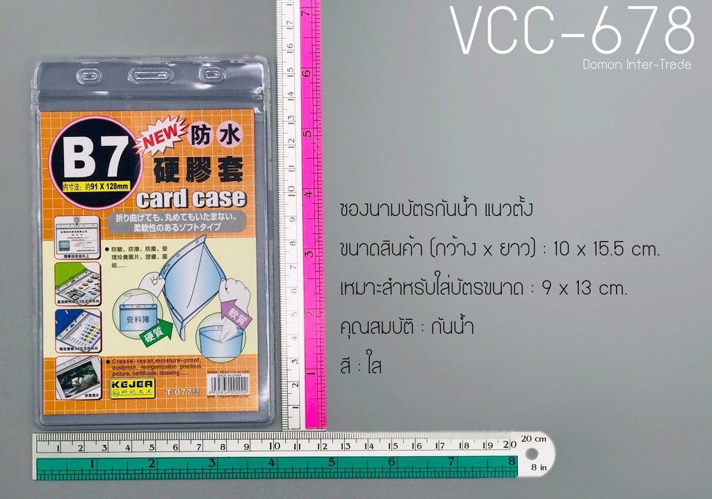 ซองนามบัตรกันน้ำ 9.5x13.5cm. แนวตั้ง # T-077V