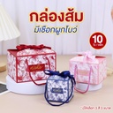 กล่องของขวัญ มีเชือกผูกโบว์ L : 13.8x10.8x9 cm (แพค 10 ใบ)