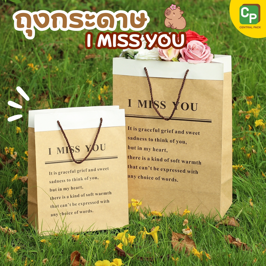 ถุงกระดาษ I MISS YOU M : 31x44x16 cm (แพค 5 ใบ)