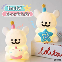 โคมไฟน้องหมี น่ารัก 8x6 cm
