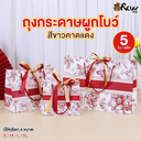 ถุงกระดาษหูผูกโบว์ N84  สีขาวคาดแดง XL : 42x30x15 cm (แพค 5 ใบ)