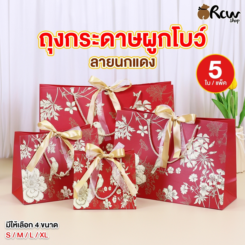 ถุงกระดาษหูผูกโบว์ N87 ลายนกแดง XL : 42x30x15 cm (แพค 5 ใบ)