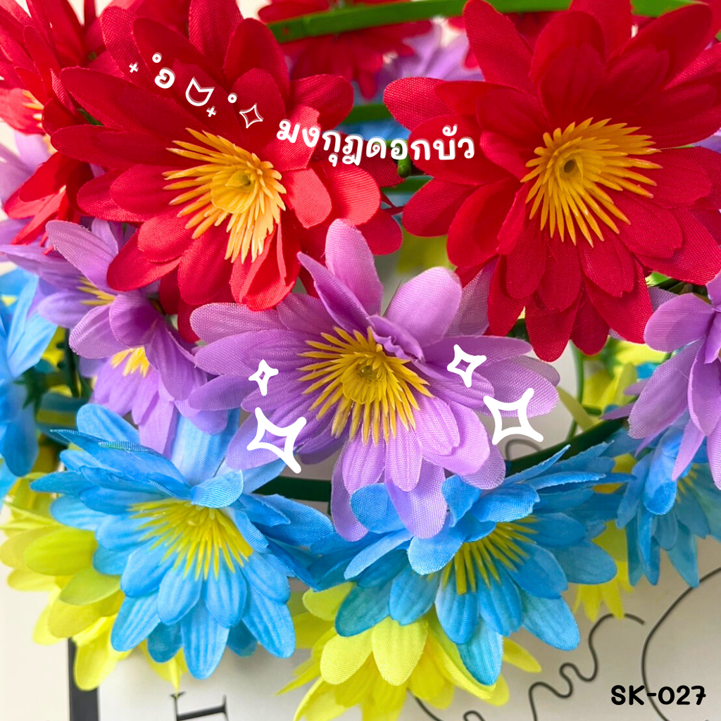 มงกุฎดอกบัว 