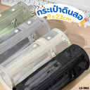 กระเป๋าดินสอตาข่าย 9x23cm